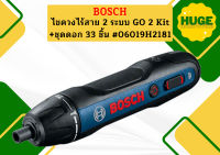 Bosch ไขควงไร้สาย 2 ระบบ GO 2 Kit +ชุดดอก 33 ชิ้น #06019H2181 ถูกที่สุด