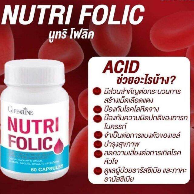 โฟลิค-โฟลิคกิฟฟารีน-โฟลิก-เสริมธาตุเหล็ก-nutri-folic