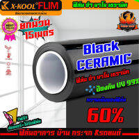 ?ขายดีสุดสุด?ฟิล์มกรองแสงรถยนต์ ฟิล์มเซรามิค X-KOOL CERAMIC 60% คุณภาพที่ดีกว่าฟิล์มธรรมดา ลดความร้อนและปกป้องจากแสงUV