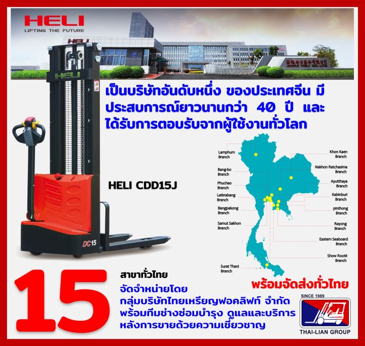 heli-cdd15j3000mm-full-electric-stacker-pallet-truck-fork-over-รถยกพาเลทไฟฟ้าทั้งระบบเดินหน้าถอยหลัง-ขึ้นลงด้วยไฟฟ้า-จัดส่งฟรีทั่วไทย