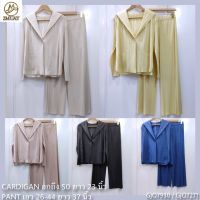 2MUAY รุ่น GJO7930 /GJO7271 HOODED CARDIGAN WITH PANT PLEAT SET เซ็ตพลีทคุณภาพ 5 สี FREESIZE