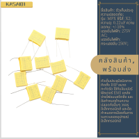 10 Pcs AC 275V 0.22UF Polypropylene ฟิล์มตัวเก็บประจุ MPX