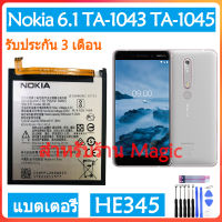 (AAc moblie) Original แบตเตอรี่ Nokia 6.1 TA-1043 TA-1045 TA-1054 แบต battery HE345 3060mAh รับประกัน 3 เดือน