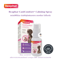 Beaphar CaniComfort Calming Spray สเปรย์ฟีโรโมน ช่วยให้สุนัขผ่อนคลาย ลดเครียด ไม่ตื่นกลัว 30ml.ขนาดพกพา