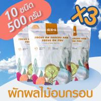 ?สินค้าขายดี? QMW002X3 (SET 3 ซอง ห่อฟ้า) QIAO MEI WEI 500 กรัม 10 ชนิด ผักกรอบ ผักและผลไม้อบกรอบ