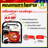 เครื่องพ่นยาแรงดันสูง 8.5 แรง 70บาร์ เครื่องปั๊มพ่นยาโรตารี่ หัวปั๊มฉีดยาเอนกประสงค์ ทองเหลือง พร้อมสาย 20,50,100เมตร