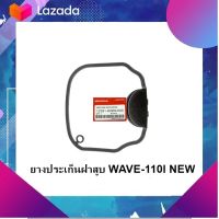 โปรไฟไหม้ ลด 50% ยางประเก็นฝาสูบ WAVE-110I NEW  มีเก็บเงินปลายทาง