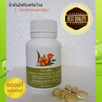 ของแท้✅กิฟารีนน้ำมัน อีฟนิง พริมโรส(ขนาด500มก.)มีประโยชน์บำรุงผิว ลดอาการปวดด ประจำเดือน/จำนวน1กระปุก/50แคปซูล/รหัส40111?Jแจ๋ว