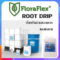 Root Drip FloraFlex น้ำยาทำความสะอาดราก เป็นสารเคมีที่ปลอดภัยต่อพืช แบบแบ่งขาย ปุ๋ยUSA ปุ๋ยนอก ปุ๋ยแท้100%