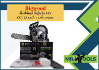 Bigwood เลื่อยโซ่ยนต์ บิ๊กวู้ด รุ่น EZY CUT 0.9 แรงม้า 11.5นิ้ว 292มม. CHAIN SAW 5800CC. 09HP 11.5in 292mm.