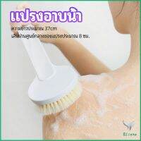 Eliana แปรงขัดหลัง แปรงถูหลัง  แปรงขัดผิว แปรงอาบน้ำขนนุ่ม bath brush