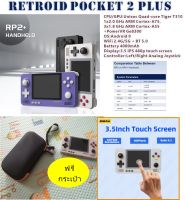 Retroid Pocket 2+ Plus เครื่องเล่นเกมยอดนิยม EMUได้ PSP N64 PS1 PS2 MD DC FC GB GBA GBC...