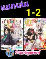 ฮาปิเอล นางฟ้าขาแสบ เล่ม 1-2 แยกเล่ม หนังสือ การ์ตูน มังงะ ฮาปอ นางฟ้า ขาแสบ smm