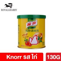 คนอร์ ผงปรุงรส สำเร็จรูป รสไก่ Knorr Chicken Powder 家乐鸡粉 ผงปรุงอาหาร กระป๋องเล็ก ผู้ช่วยมือฉมังช่วยให้ทุกจานอาหารมีความเข้มข้น กลมกล่อม