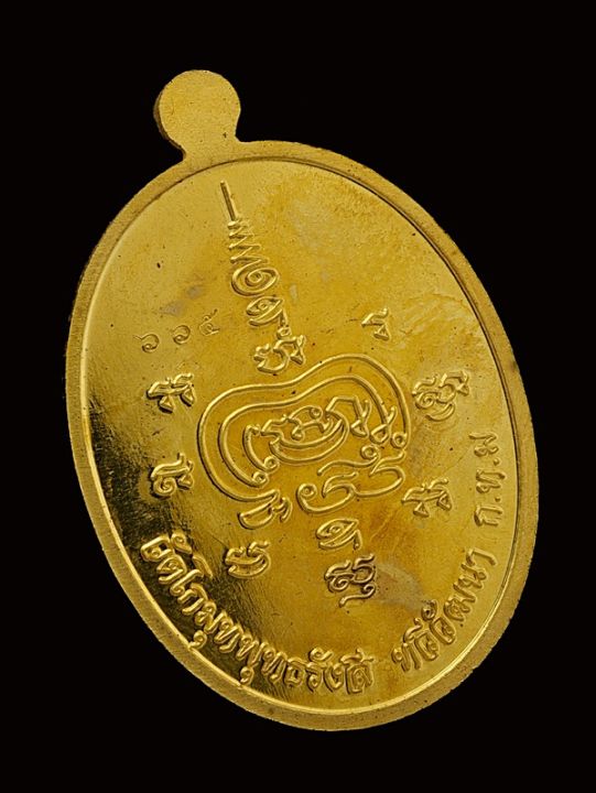 เหรียญโภคทรัพย์-หลวงพ่อพิทักษ์พล-เกสโร-วัดโกมุทพุทธรังสี-ปี2556-เนื้อทองฝาบาตร