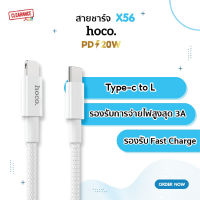 HOCO สายชาร์จ รุ่น X56 USB Type-C to L PD 20W (For iP) ของแท้100%