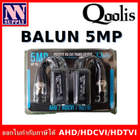 Balun 5MP บาลันสำหรับกล้องวงจรปิดระบบ AHD HDCVI HDTVI