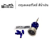 เรกูเลเตอร์ โตมี่ เรกูเรต เรกกูเรต เรกูเรเตอร์ Tomei Fuel Pressure Regulator มี 7 สีให้เลือก