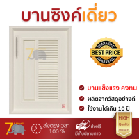 ราคาโรงงาน บานซิงค์ บานประตูซิงค์ บานซิงค์ ABS KING NEO 47X66.5CM ขาว วัสดุอย่างดี แข็งแรง ทนทาน เปิดปิดนิ่มนวล Counter Single Doors จัดส่งฟรี