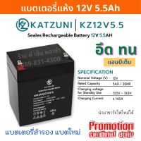 แบตแห้ง แบตเตอรี่ 12V 5.5Ah Battery UPS  แบตสำรองไฟ เกรด AAA+ แบตชาร์จ แบตเต็ม อึด ทน ใช้งานได้ยาวนาน ยี่ห้อ KATZUNI / MATRIX