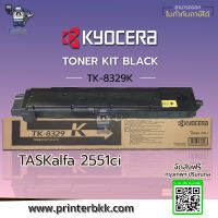 KYOCERA TONER KIT Biack TK-8329K ใช้สำหรับเครื่องพิมพ์รุ่น : TASKalfa 2551ci เป็นตลับหมึกแท้