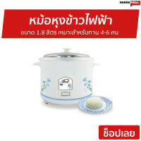 ?ขายดี? หม้อหุงข้าวไฟฟ้า My Home ขนาด1.8 ลิตร เหมาะสำหรับทาน 4-6 คน รุ่น A-706T - หม้อหุงข้าว หม้อหุงข้าวอัจฉริยะ หม้อหุงข้าวเล็ก หม้อหุงข้าวขนาดเล็ก ที่หุงข้าว หม้อหุงข้าวอุ่นทิพย์ หม้อหุงข้าวเอนกประสงค์ หม้อหุงข้าวขนาดกลาง rice cooker