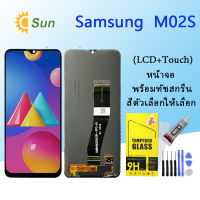 LCD Display จอ + ทัช ใช้ร่วมกับ Samsung galaxy M02S พร้อมทัชสกรีน หน้าจอ ซัมซุง กาแลคซี่ M02S