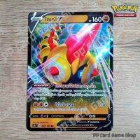 ไทเรสึ V (SC1a T D 092/154 RR) ต่อสู้ ชุดซอร์ดแอนด์ชีลด์ การ์ดโปเกมอน (Pokemon Trading Card Game) ภาษาไทย