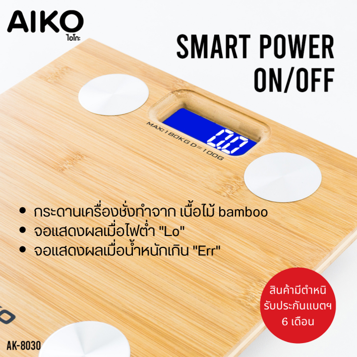 aiko-ak-8030-เครื่องชั่งน้ำหนัก-digital-ชาร์จไฟ-เชื่อมต่อแอปพลิเคชั่นวิเคราะห์ค่าร่างกายได้-สินค้ามีตำหนิ-อ่านก่อนสั่ง