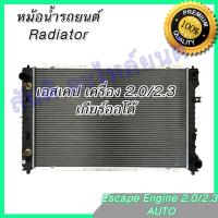 หม้อน้ำ ฟอร์ด เอสเคป เครื่อง 2.0 2.3 เกียร์ออโต้ Car Radiator Ford Escape AT