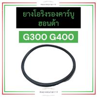 ยางรองคาร์บู โอริงรองคาร์บู ฮอนด้า G300 G400 ยางรองคาร์บูเรเตอร์g300 โอริงรองคาร์บูเรเตอร์g400 อะไหล่ฮอนด้า