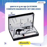 Riester ชุดตรวจ ตา หู คอ จมูก รุ่น ECONOM COMPLETE DIAGNOSTIC SET (RIE-2050)