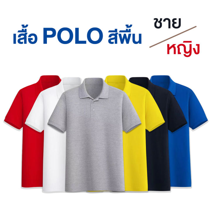 เสื้อโปโล-คอปก-polo-ชาย-หญิง-สีขาว-st02