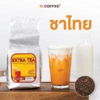 DW ชาเอ็กซ์ตร้าที Extra Tea by NLCOFFEE (500กรัม)