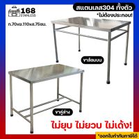 โต๊ะสเตนเลส โต๊ะสแตนเลส 304 โต๊ะสแตนเลส โต๊ะวางเตาแก๊ส stainless steel table โต๊ะสแตนเลสแท้ โต๊ะวางของในครัว โต๊ะเตรียมครัว โต๊ะวางของ ครัว 70x110x75