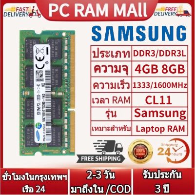 【จัดส่งในกทม.24ชม】Samsung DDR3L DDR3 RAM 2GB/4GB/8GB หน่วยความจำ SODIMM 1333/1600MHZ PC3-10600 PC3-12800 สำหรับโน้ตบุ๊ก