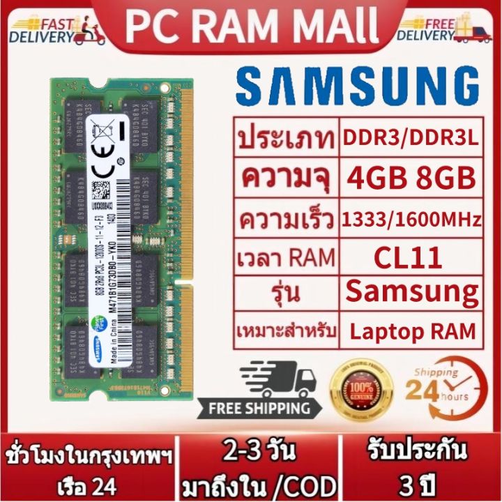 จัดส่งในกทม-24ชม-samsung-ddr3l-ddr3-ram-2gb-4gb-8gb-หน่วยความจำ-sodimm-1333-1600mhz-pc3-10600-pc3-12800-สำหรับโน้ตบุ๊ก