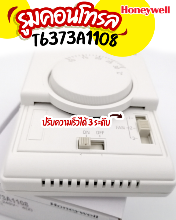 honeywell-t6373a1108-รูมเทอร์โมสตรัทแอร์-ตัวควบคุมอุณหภูมิ-รูมเทอร์โมสตรัทใช้ได้กับแอร์ทุกรุ่น-ทุกbtu-ขนาด-220-240v