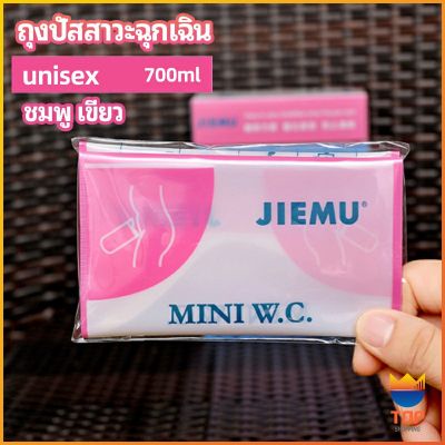 TOP ถุงปัสสาวะฉุกเฉิน ห้องน้ำใช้แล้วทิ้ง ห้องน้ำรถ ถุงอาเจียน emergency urine bag