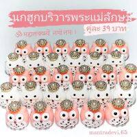 ॐ นกฮูกพระแม่ลักษมี ? พร้อมส่ง‼️แต่งเพชรงดงามถวายบูชาเพื่อขอพร (( ราคา 1 ตัว ))