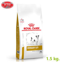 ? { ส่งฟรี }  ? Royal Canin Urinary S/O SMALL DOGS  อาหารสุนัข โรคนิ่ว  ขนาด 1.5 kg.