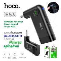 Hoco รุ่น E53/E58  WIRELESS RECEIVER DAWN SOUND IN-CAR AUX อุปกรณ์เชื่อมสัญญาณ บูลทูธในรถยนต์ BT V5.0 ของแท้ 100% BIG SALESALE