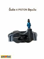 ปั้มดิสหน้า 4 PISTON สีชุบเงิน