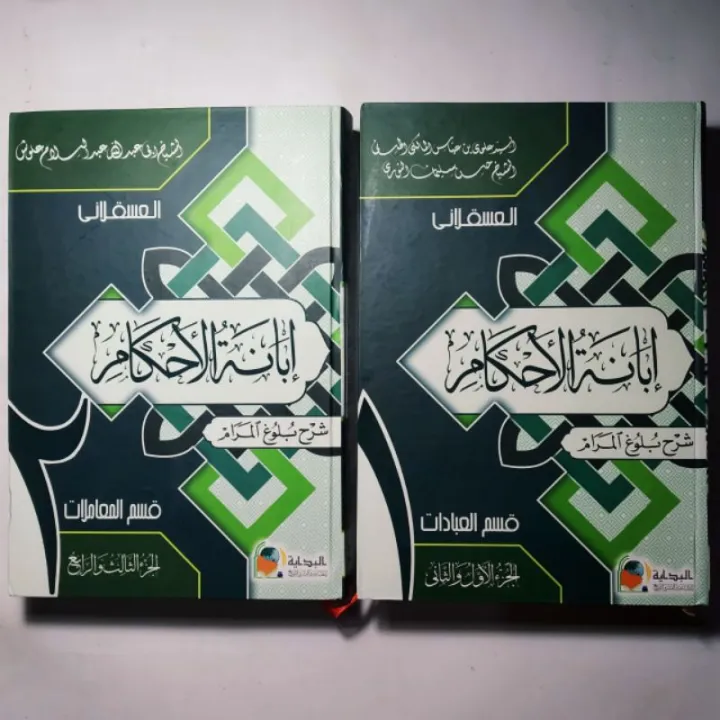 Kitab Ibanatul Ahkam Syarah Bulughul Marom Hadist