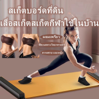 【ส่งผ้าคลุมรองเท้า】เสื่อออกกำลังกาย เสื่อโยคะ TikTok Yoga ขนาด ก50*ย180 CM สิ่งประดิษฐ์ขาเรียว ออกกำลังกายขา เทรนเนอร์สเกตบอร์ด ครูฝึกสกีที่บ้าน เครื่องออกกำลังกาย COD！