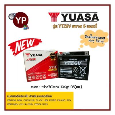 (แบตใหม่ปี23)แบตเตอรี่แห้งรถมอเตอร์ไซค์ ยี่ห้อ YUASA ยัวซ่า รุ่น TTZ6V ขนาด 12V6AH แบต6แอมป์ ใส่รถ Click125i, Grand Filano, PCX