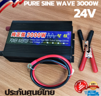 inverter puresinewave อินเวอร์เตอร์3000W24vอินเวอร์เตอร์ชนิดเพียวซายจ่ายกระแสไฟในรูปแบบเดียวกับไฟบ้านคุณสมบัติแปลงไฟจากDCเป็นAC