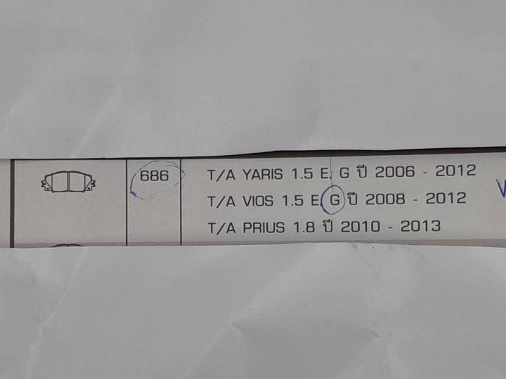 compact-brakes-ผ้าเบรคหน้า-เบรกหน้า-toyota-yaris-ยาริส-1-5-e-g-ปี-2006-2012-toyota-vios-วีออส-1-5-e-g-ปี-2008-2012-toyota-prius-พริอุส-1-8-ปี-2010-2013-โตโยต้า-dcc-686