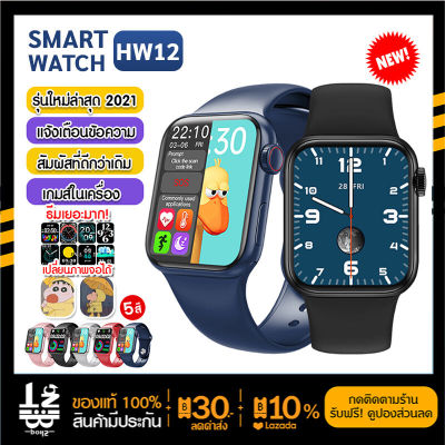 【ส่งจากประเทศไทย】Smart watch HW12 นาฬิกาข้อมือ สมาร์ทวอช นาฬิกาบลูทูธ เมนูภาษาไทย เปลี่ยนหน้าจอได้ มีโหมดกีฬา โทรได้ แจ้งเตือนข้อความ รองรับ Android IOS ของแท้100% มีบริการเก็บเงินปลายทาง