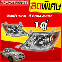 ไฟหน้า TOYOTA VIGO ปี 2004 - 2007 (มุมส้ม) วีโก้ 1คู่ ซ้าย+ขวา อย่างดี รับประกัน (ผลิตในไทย)